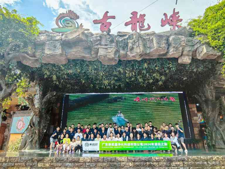 广东新氧器净化科技有限公司图片10