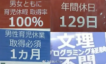 日本应届生迎来就业反选时代：日企为抢人开出一年休满129天条件(图1)