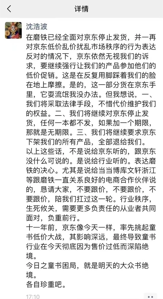 京东回应“磨铁抵制京东”，否认站在行业对立面 京东App磨铁网店仍在正常销售(图1)