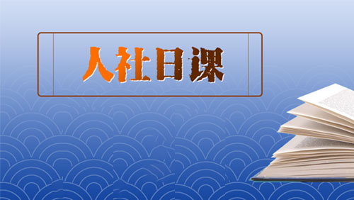 【人社日课·】非法职业中介如何防范？