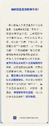 【人社日课·】非法职业中介如何防范？(图2)