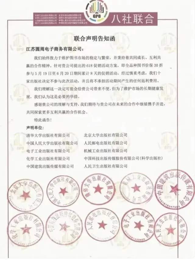 出版社联合抵制618大促